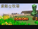【Minecraft】season1#3