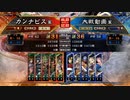 カンナビスが蜀礎を使って征覇王を維持する【part21】