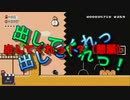下手くそがマリオをやるとこうなるｗ【スーパーマリオメーカー２】Part８