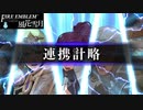 【ファイアーエムブレム 風花雪月】SnowSkyがのんびりと難易度ハードでプレイ part107-1 ガルグ=マクの戦い 前編【青獅子２周目】