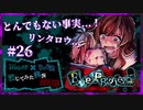 【第5弾 EveProject #26】リンタロウを見つけた...生きて(´；ω；｀)