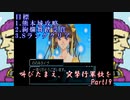 (初投稿)叫びたまえ、突撃行軍歌を_Part19(実況)