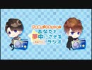 伊東健人と中島ヨシキがあなたを夢中にさせるラジオ〜ゆめラジ〜第76回