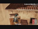 【OPR】布団ちゃんのPUBG part744【2017/12/23】