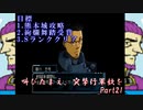 (初投稿)叫びたまえ、突撃行軍歌を_Part21(実況)