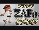 【実況】N-ZAP愛好家のガチマッチ　ウデマエX【Splatoon2】part120