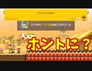 物資いっぱいあるけど、ぜったいにできないらしい[マリオメーカー2]