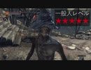 【ダークソウル3】一般人縛り実況(part1)