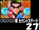 【パチンコ】④CRGOGO郷セカンドステージ全回転までぶん回し【その27】