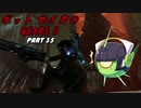 【Gears5】ボットセイカのギアーズ５　PART35【VOICEROID実況】