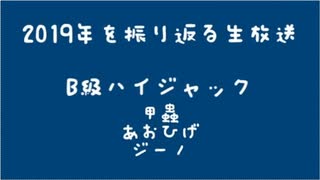 僕らはきっと2019年を振り返る【アーカイブ】