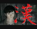 漢を操作するなんて聞いてないぞ！？【零～刺青の聲～】#6
