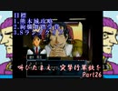 (初投稿)叫びたまえ、突撃行軍歌を_Part26(実況)