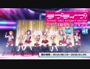 ラブライブ! シリーズ総売上ランキング 120-41【ケロテレビランキング】