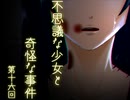 【残懐】不思議な少女と奇怪な事件 第十六回【ゲーム実況】