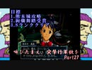 (初投稿)叫びたまえ、突撃行軍歌を_Part27(実況)