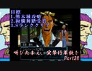 (初投稿)叫びたまえ、突撃行軍歌を_Part28(実況)