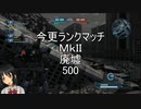 ランクマッチんMkII