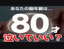 初めて脳年齢計ったら泣きたくなった【脳を鍛える大人のnintendo switchトレーニング】