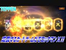 【実況】成長するカードゲームだぞロックマンＸ!!