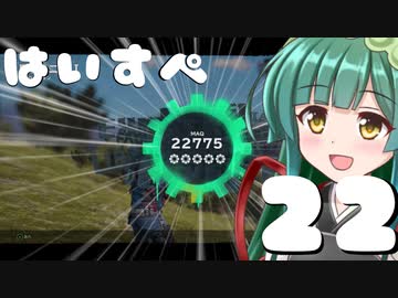 ハイスペックなずん姉様と行くJust Cause3実況　part22