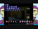 (初投稿)叫びたまえ、突撃行軍歌を_Part33(実況)