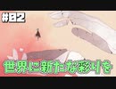 全てが美しき世界の少女の物語part2【GRIS】