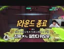 オーバーウォッチ　MIRAGE翻訳　相手にはリーパー専とタイ代表ウィドウ　韓国サーバーでのガチ試合