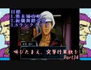 (初投稿)叫びたまえ、突撃行軍歌を_Part34(実況)
