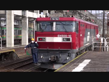 【EF210→EH500】もう見ることはできない東北本線黒磯駅での機関車交換をノーカットにて