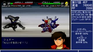ジュドーと行くスーパーロボット大戦MX・ZZガンダム一人旅 Part.29