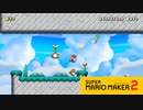 【スーパーマリオメーカー2】パックンに機動力(モグラ)が追加されたらやっかい！【実況プレイ】