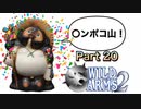 【実況】ワイルドアームズ セカンドイグニッションやろうぜ！　その２０ッ！