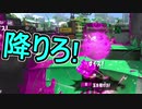 【日刊スプラトゥーン2】ランキング入りを目指すローラーのガチマッチ実況Season21-6【Xパワー2351エリア】ダイナモローラーベッチュー/ウデマエX/ガチエリア