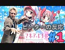 【海外の反応 アニメ】 マギアレコード 1話 Magia Record ep 1 アニメリアクション