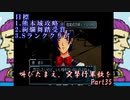 (初投稿)叫びたまえ、突撃行軍歌を_Part35(実況)