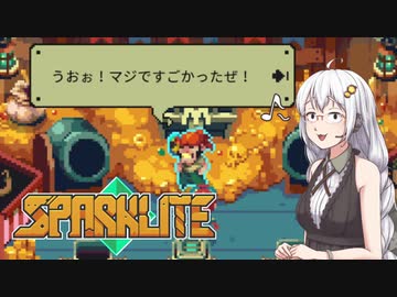 【Sparklite】ガバイバーあかり(25)は戦うエンジニア！＃２【VOICEROID実況】