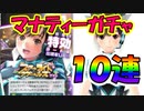 ラブプラスEVERY実況 今日まで！スターライトガールズガチャ１０連でマナティーほしい！ラブプラス EVERYその２１