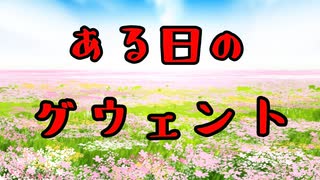 シーズンモードで遊んで行くグウェント part71