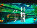 幻想的な世界に浸る、癒し音楽【作業用・睡眠用BGM】