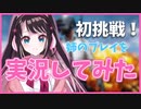 【PUBG】はじめてのじっきょう なずな視点＃５