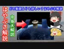 【ゆっくり解説】探査機はやぶさの歴史解説　その2　はやぶさの機体を解説します