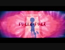 【歌ってみた】 ドリームレス・ドリームス 【みと】