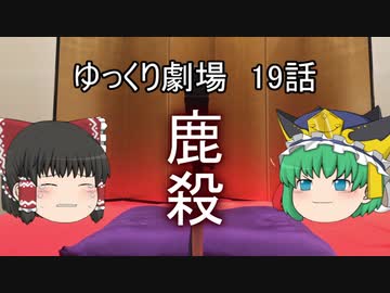 ゆっくり劇場19 嘘付裁判官と正直犯罪者