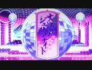 大江戸ジュリアナイトを歌ってみた/vo. Stell