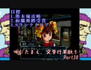 (初投稿)叫びたまえ、突撃行軍歌を_Part38(実況)