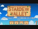 【Stardew Valley】 マオののんびり農場日誌２ 【ゆっくり実況】その１