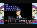 (初投稿)叫びたまえ、突撃行軍歌を_Part39(実況)