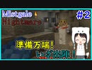 【Minecraft】ぽんこつクラフターと『霧と疾風の要塞都市』悪夢編　#2【Mistgale】