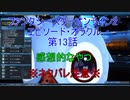 【PSO2】ファンタシースターオンライン2 エピソード・オラクル第13話感想的なやつ